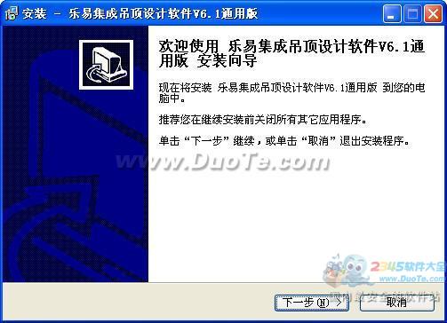 乐易集成吊顶设计软件