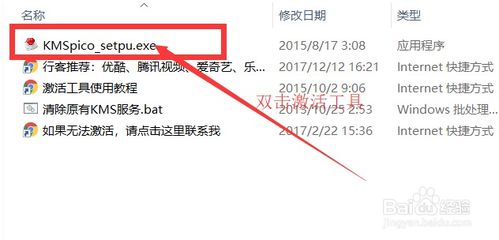 win8.1激活工具kmspico
