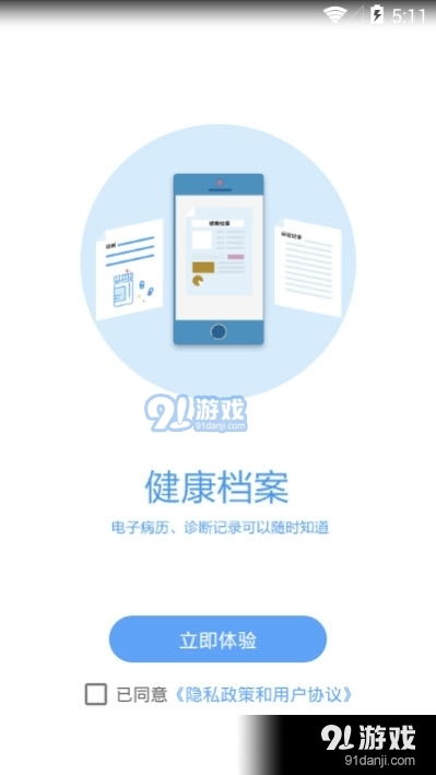 河南科技大学第一附属医院App v1.3.0安卓版下载指南